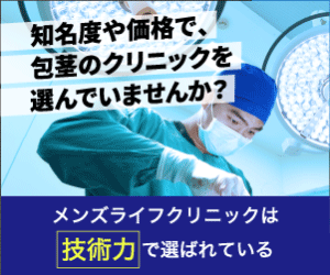 メンズライフ